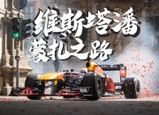 开云体育app-法拉利碾压红牛二队，维斯塔潘惊艳四座的简单介绍