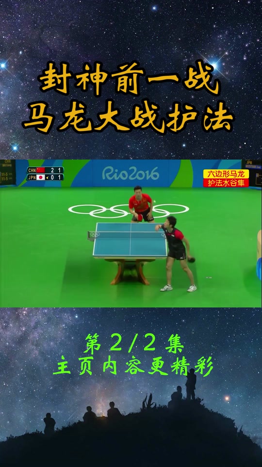 奥地利乒乓球队力克韩国乒乓球队，水谷隼绝境逆转的简单介绍