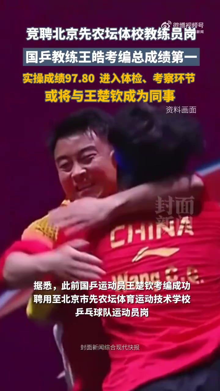 包含中国乒乓球队鏖战法国乒乓球队，王皓送出助攻的词条